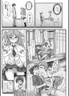 ナツとユキ試し読み4ページ