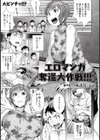 エロマンガ奪還大作戦！！！試し読み1ページ