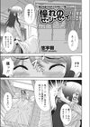憧れのセ・ン・セ・イ試し読み1ページ