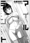 マイルドミント試し読み3ページ