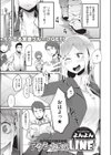 アタシたちのLINE試し読み1ページ
