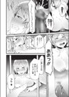 アタシたちのLINE試し読み8ページ
