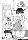 丈の差カップル試し読み1ページ