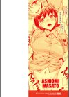 発情メソッド試し読み2ページ