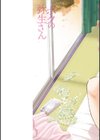 ボクの弥生さん試し読み2ページ