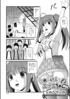 ふれあいあいどるミナミちゃん試し読み1ページ