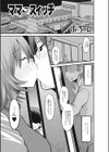 ママにスイッチ試し読み1ページ