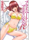 プライベートフェティシズム:re試し読み1ページ