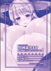 二次元コミックマガジン 異種姦孕ませ 化け物精液で子宮を満たされる女たち試し読み2ページ