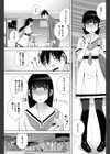 義妹ステーション試し読み5ページ