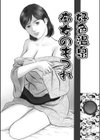 中出しは人妻のたしなみ試し読み4ページ