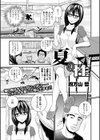 夏の性試し読み1ページ