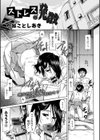 ストレスの発散試し読み1ページ