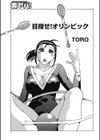 目指せ！オリンピック試し読み1ページ