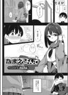 なまえをよんで試し読み2ページ