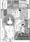 人身売買Auction！試し読み1ページ