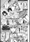 アイドルはやめられない試し読み1ページ