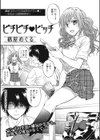 ピチピチ ビッチ試し読み1ページ