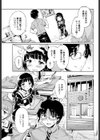 年下彼女の性欲辛抱週間試し読み5ページ