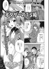 オタサーのTS姫試し読み1ページ