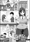 はじめてのおてつだい試し読み1ページ
