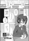 姦違い試し読み2ページ