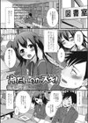 冷たいのがスキ！試し読み1ページ