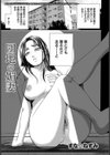 団地の媚妻【単話】試し読み1ページ