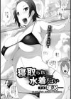 寝取られ水着っぱい【単話】試し読み1ページ