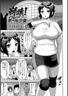 崩壊！バレーボール少女【単話】試し読み1ページ