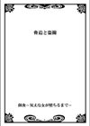 餌食-気丈な女が堕ちるまで-試し読み2ページ