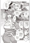 悪乗り☆ドデカップ試し読み1ページ