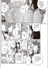 悪乗り☆ドデカップ試し読み4ページ