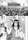 forest maiden -エルフ’性’態報告書-試し読み1ページ