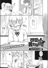 可愛いと言わないで試し読み1ページ