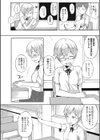 可愛いと言わないで試し読み2ページ