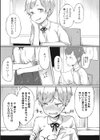 可愛いと言わないで試し読み3ページ
