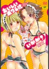 おいしいボクらはいかが？試し読み1ページ