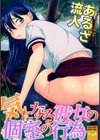 気になる彼女の個室の行為試し読み1ページ