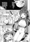 たった一つの冷たい物体X試し読み1ページ