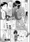ナオ君を犯してみた試し読み1ページ