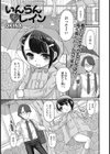 いんらん イン レイン試し読み1ページ