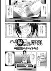 ハメ撮られ母娘試し読み2ページ