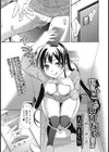 私のナニがいけないの！？試し読み1ページ