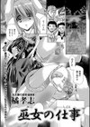 巫女の仕事試し読み1ページ