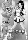 ピンク屈服試し読み2ページ