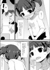 快感おしっ娘試し読み3ページ
