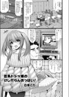 巨乳ドジッ娘のけしからんおっぱい！試し読み1ページ