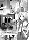 お姉ちゃんと一緒 〜姉妹異界快感〜試し読み1ページ
