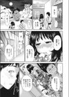 夏色バズーカ試し読み5ページ